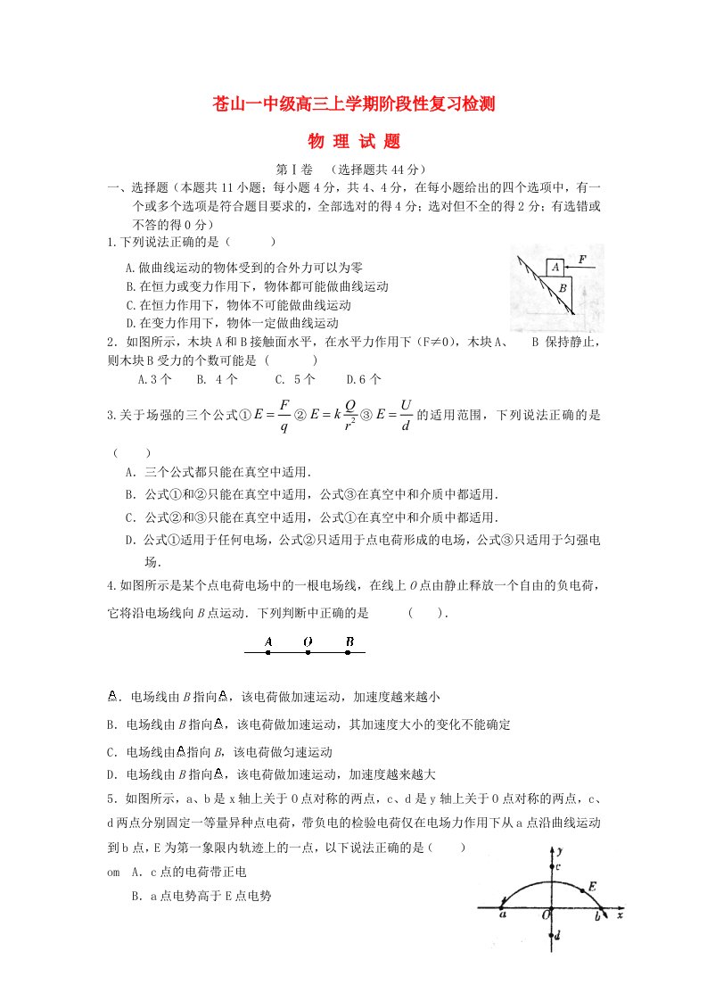 山东省苍山县高三物理上学期12月月考试题鲁科版