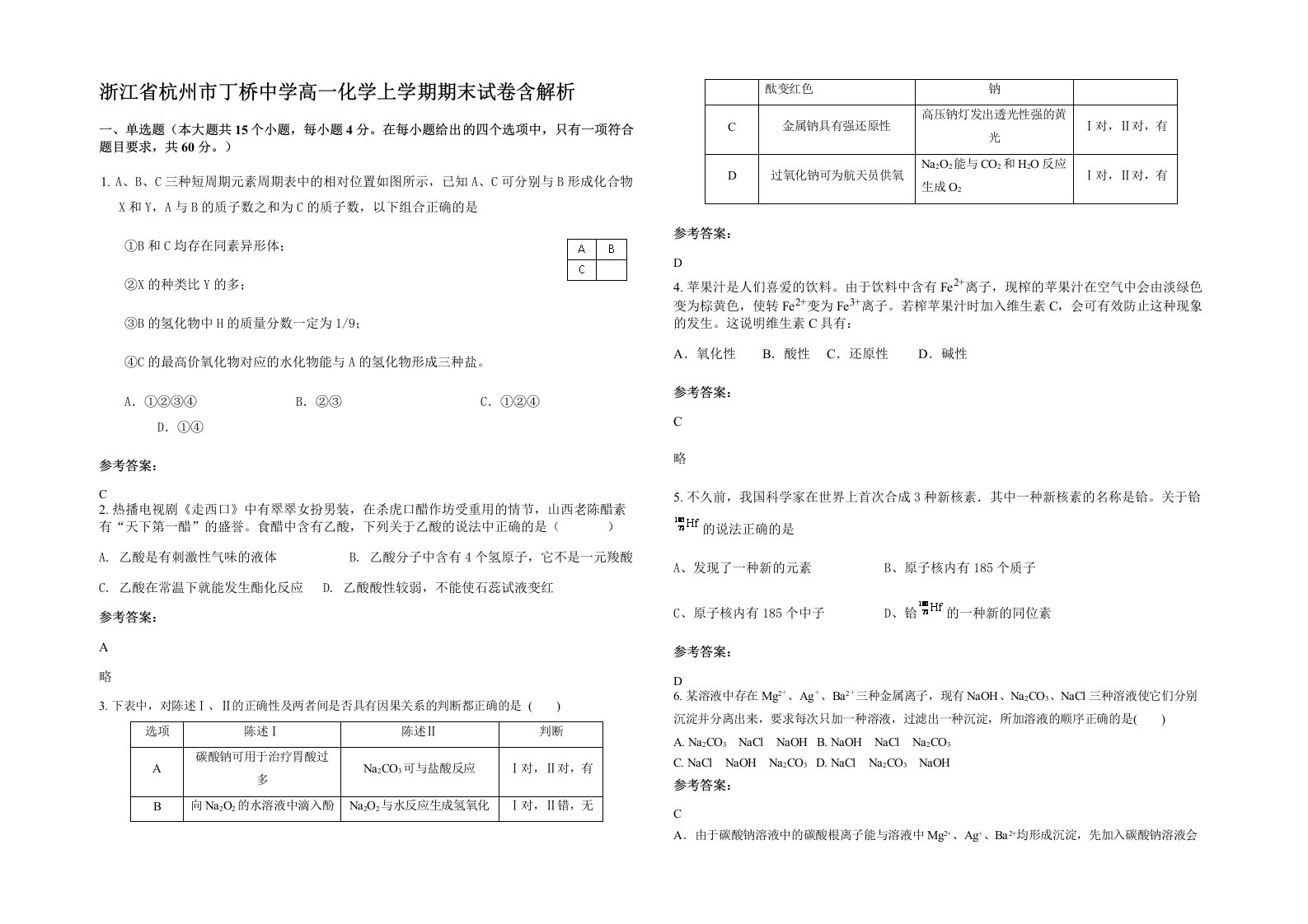 浙江省杭州市丁桥中学高一化学上学期期末试卷含解析