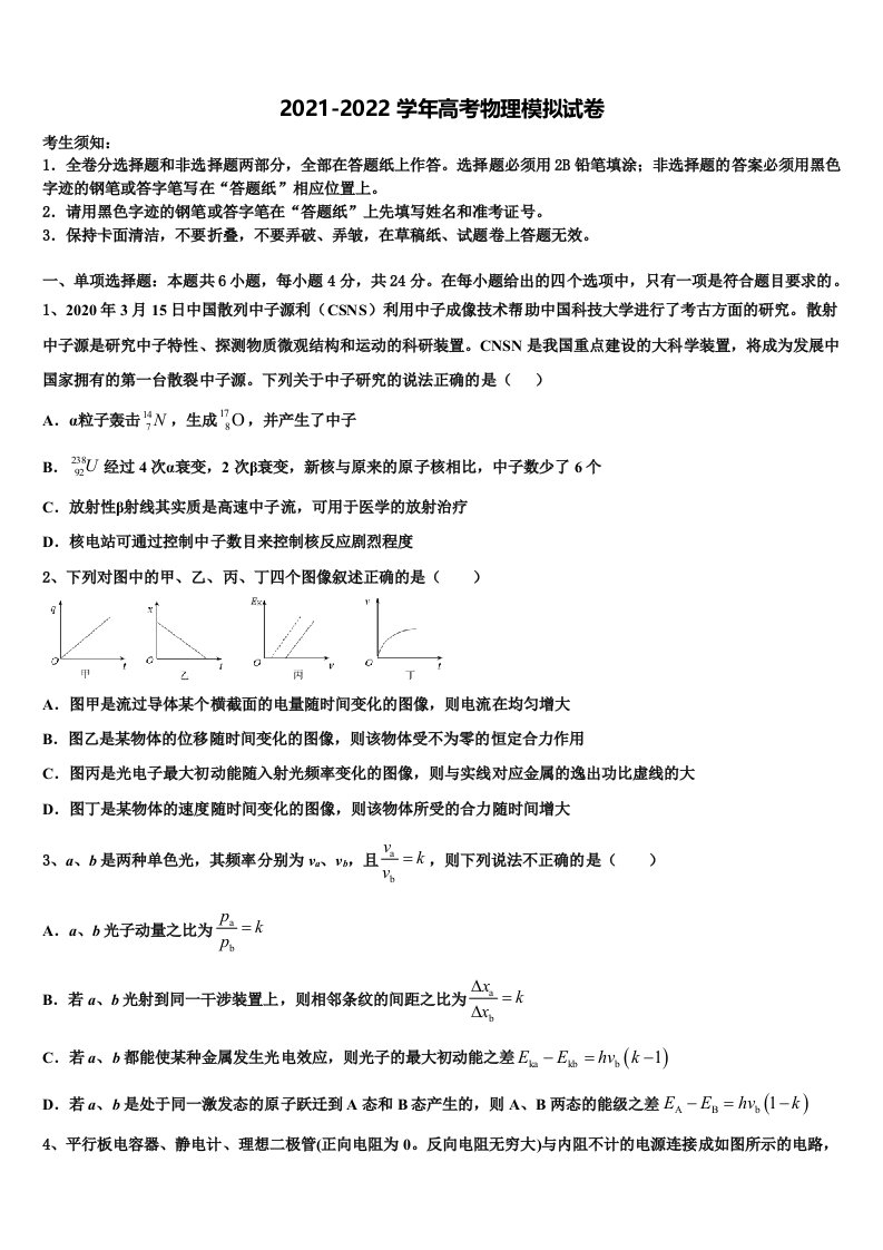 2021-2022学年辽宁省大连市重点中学高三第三次模拟考试物理试卷含解析