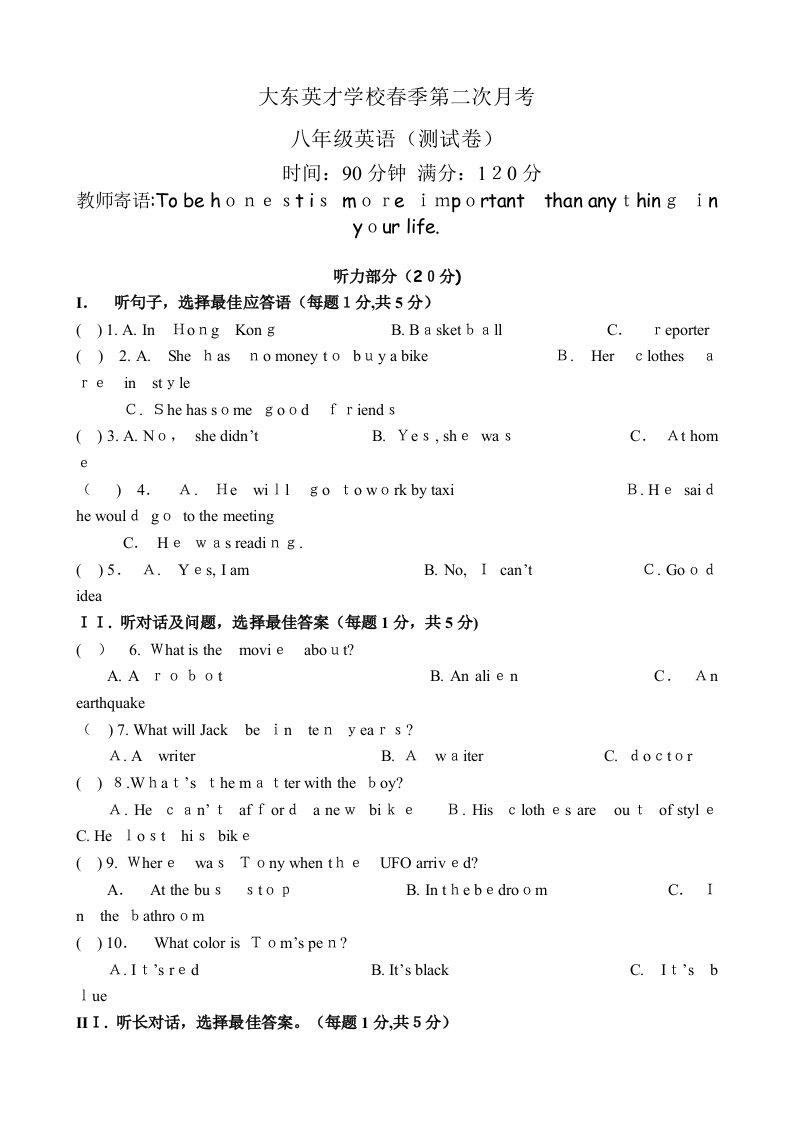 广元市大东英才学校春季第二学月八年级英语测试卷及答案