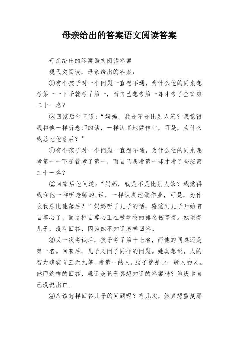 母亲给出的答案语文阅读答案