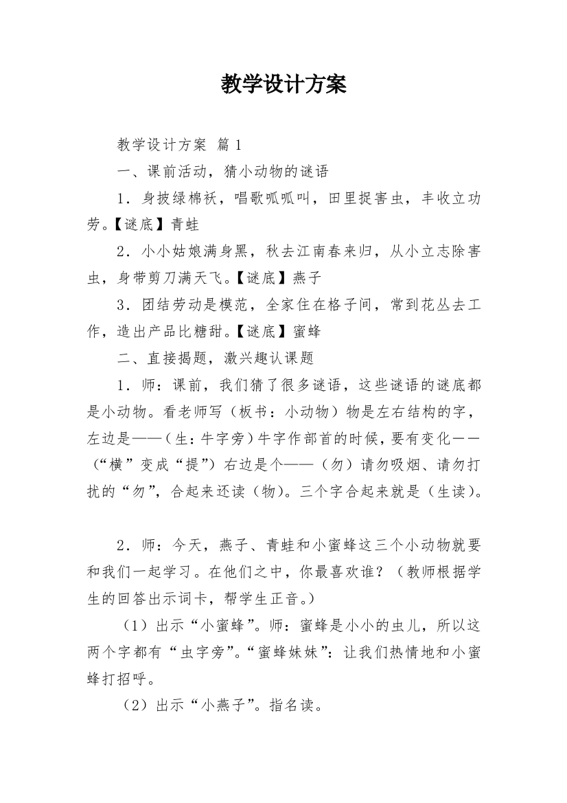 教学设计方案_10