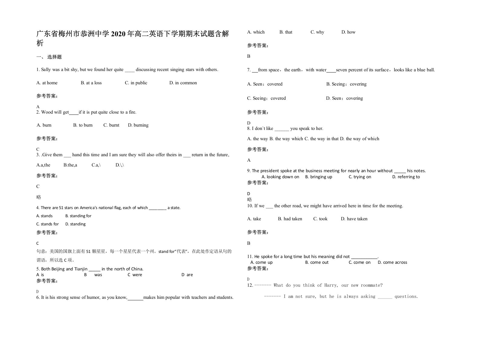 广东省梅州市恭洲中学2020年高二英语下学期期末试题含解析