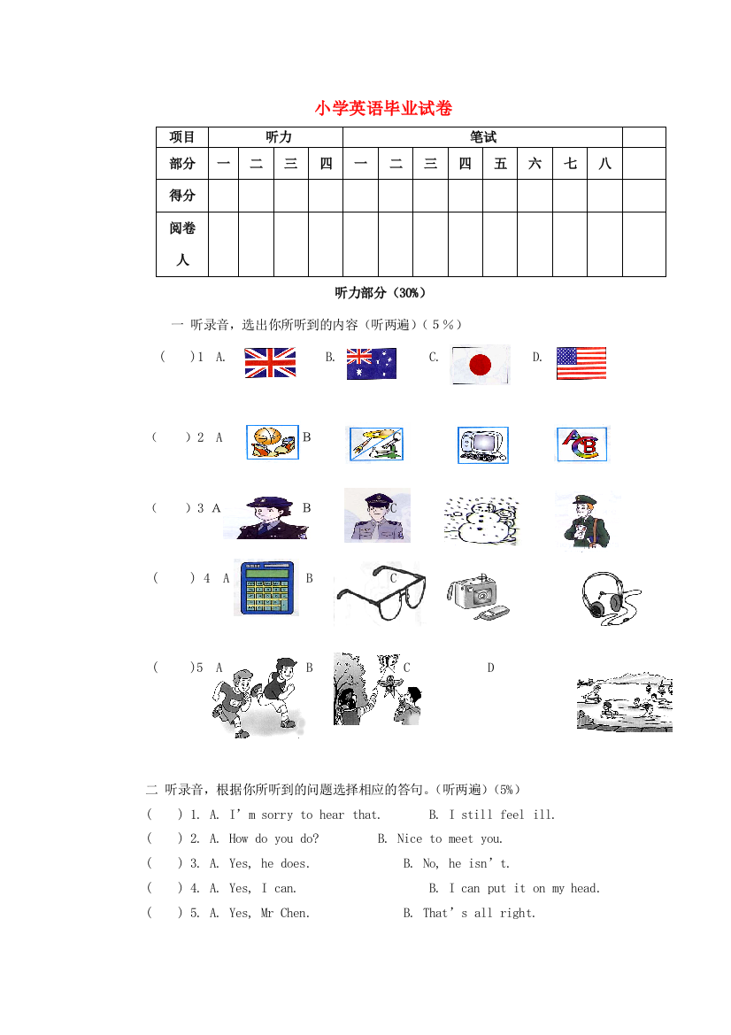 小升初英语模拟试卷3-人教版小学六年级全册英语试题