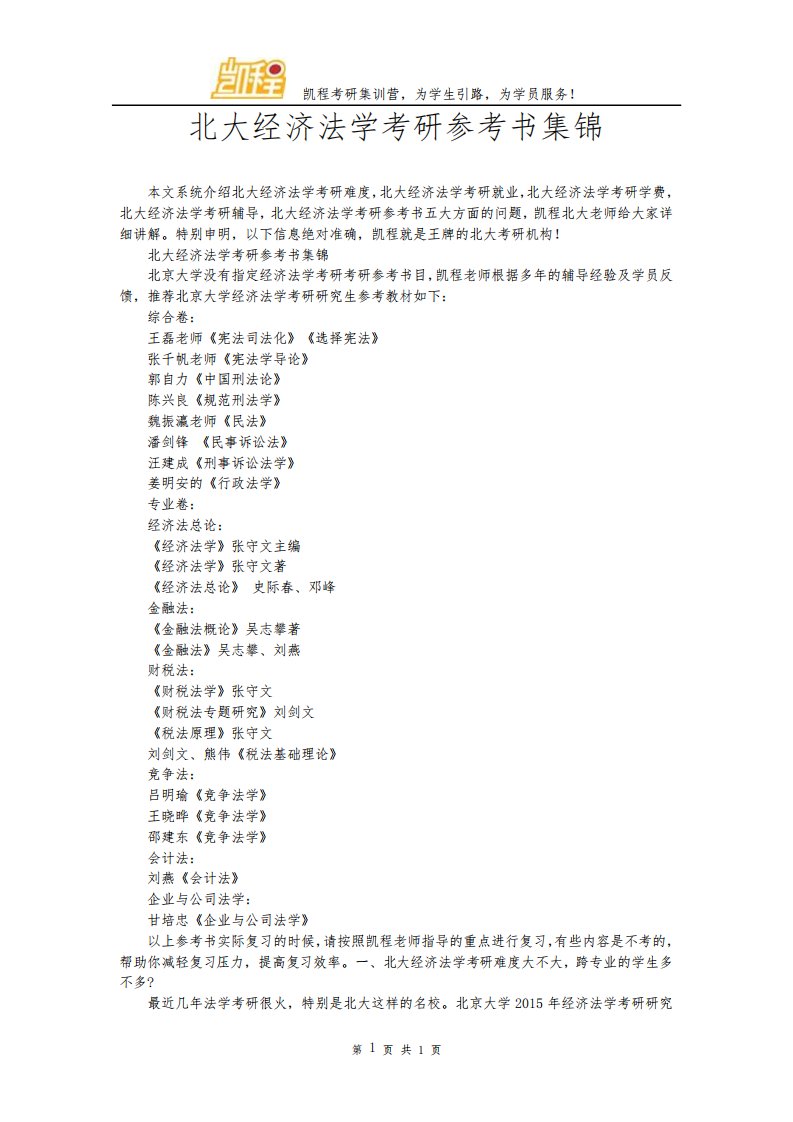 北大经济法学考研参考书集锦