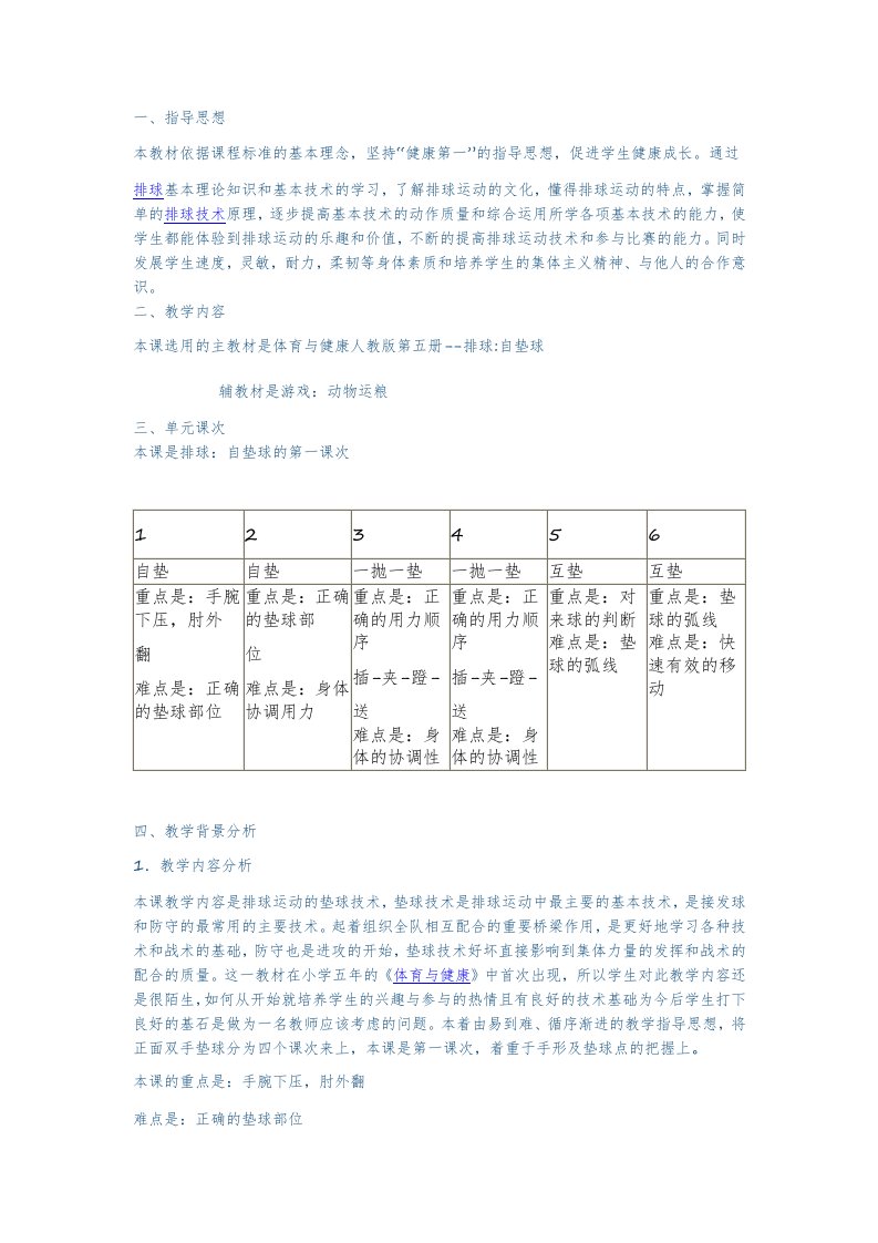 排球垫球单元教学设计