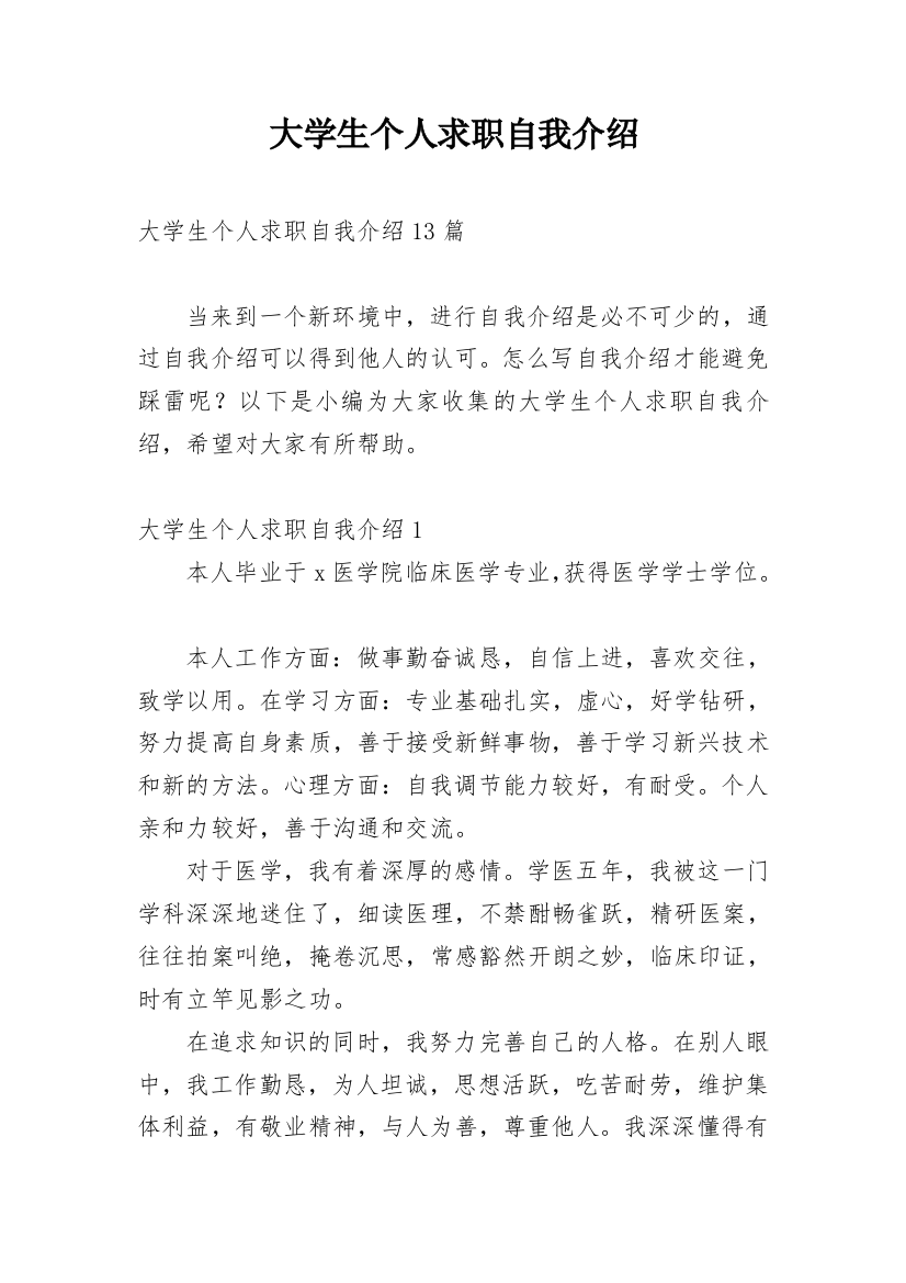 大学生个人求职自我介绍_6