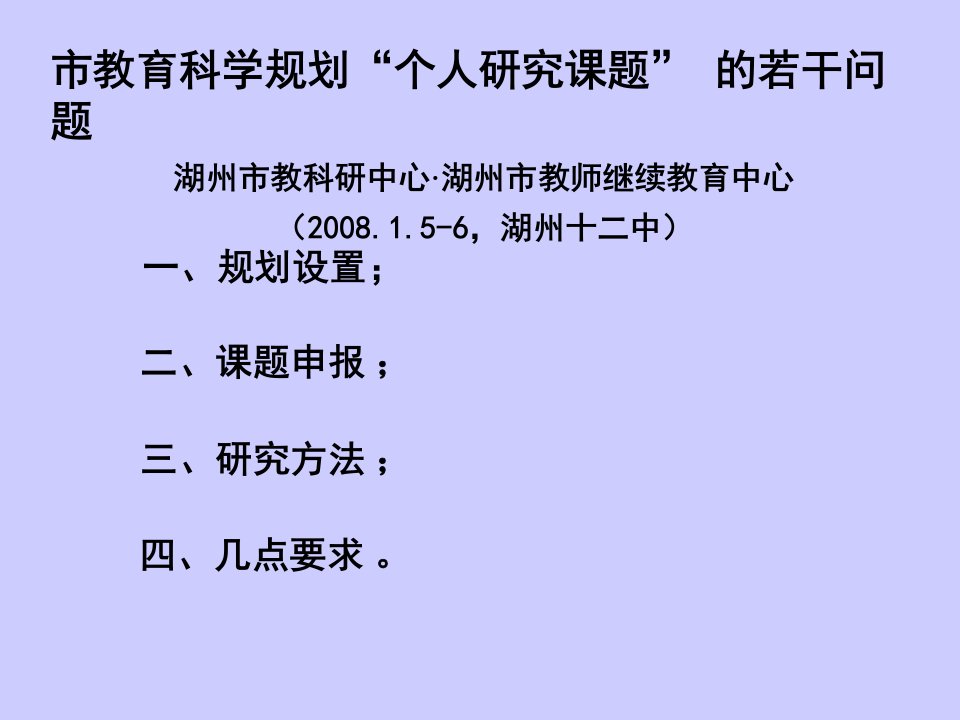 市教育科学规划&#39;个人研究课题&#39;的若干问题