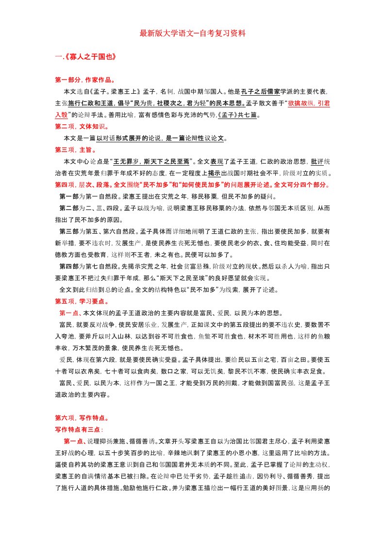 最新版大学语文-自考复习资料