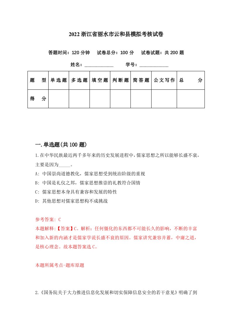 2022浙江省丽水市云和县模拟考核试卷2