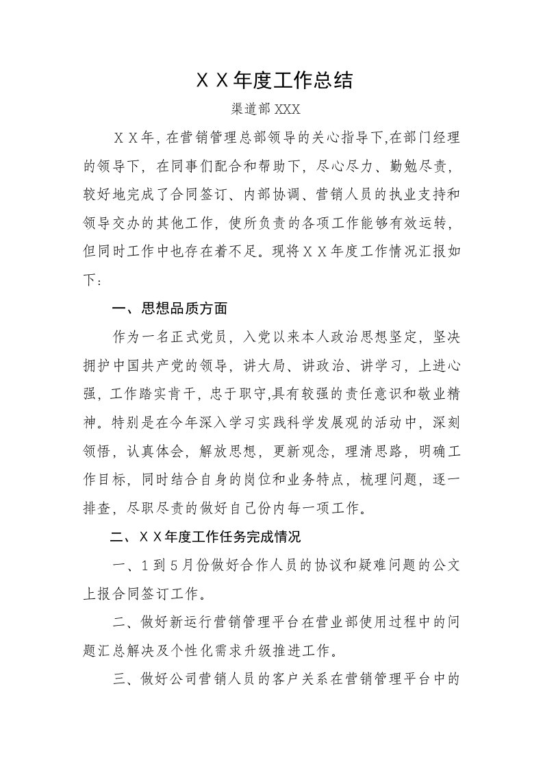 证券公司营销总部员工年度工作总结