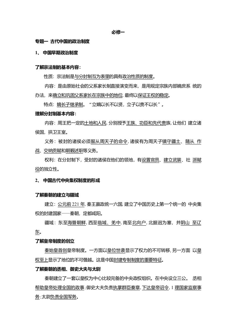 高考历史第二历复习专项教案18