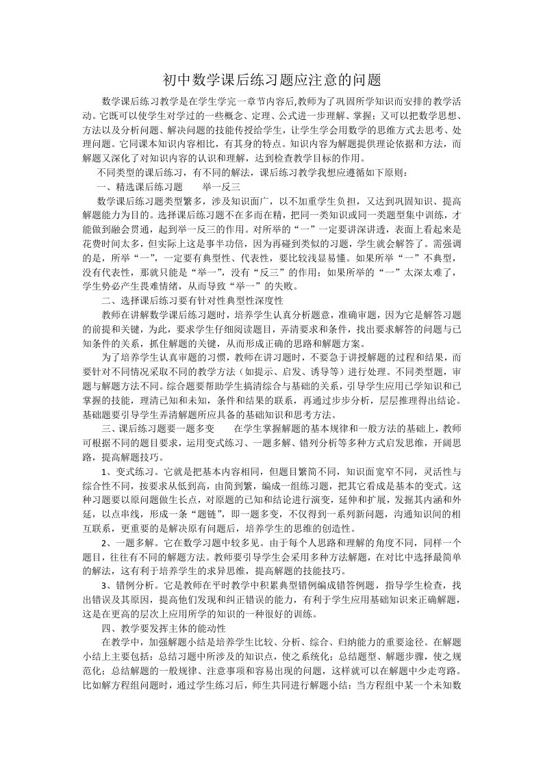 初中数学课后练习题应注意的问题