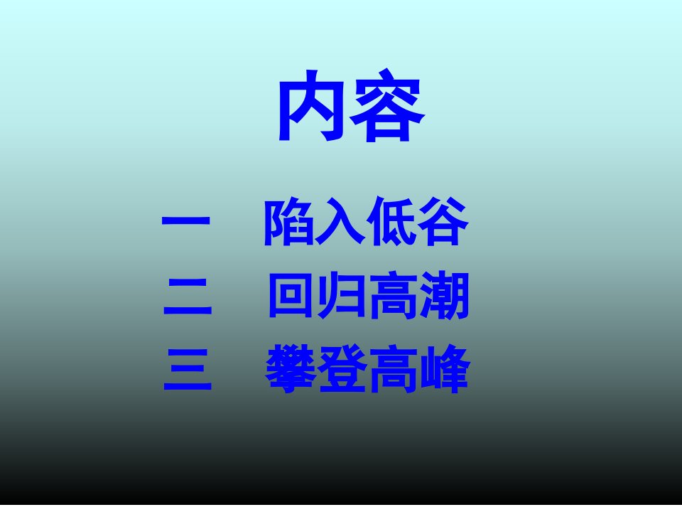 中国铁路发展的态势讲课教案