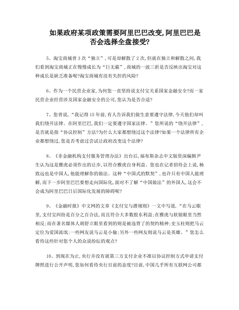 马云之痛：支付宝VIE模式的罪与罚