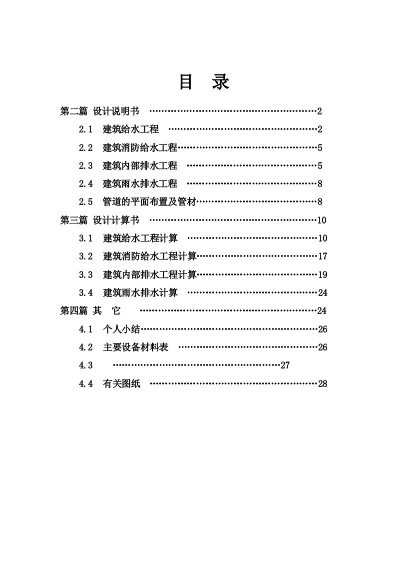 给排水工程-我的给水排水设计