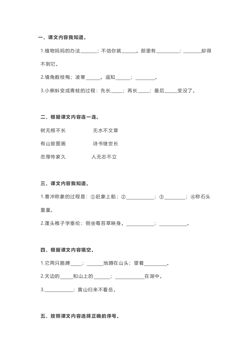 【小学语文】二年级按课文内容填空专项练习(附答案)