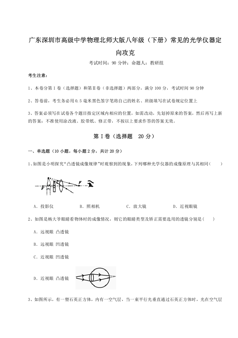 难点解析广东深圳市高级中学物理北师大版八年级（下册）常见的光学仪器定向攻克试卷（详解版）