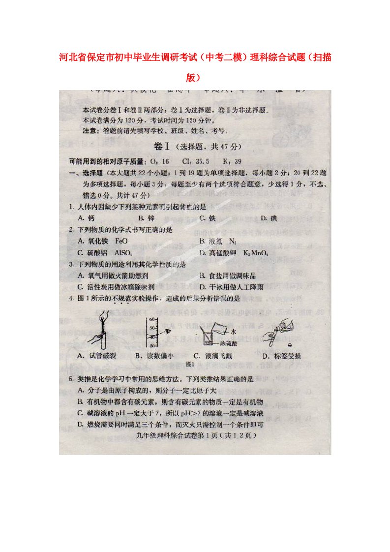 河北省保定市中考理科综合毕业生调研考试（二模）试题（扫描版）