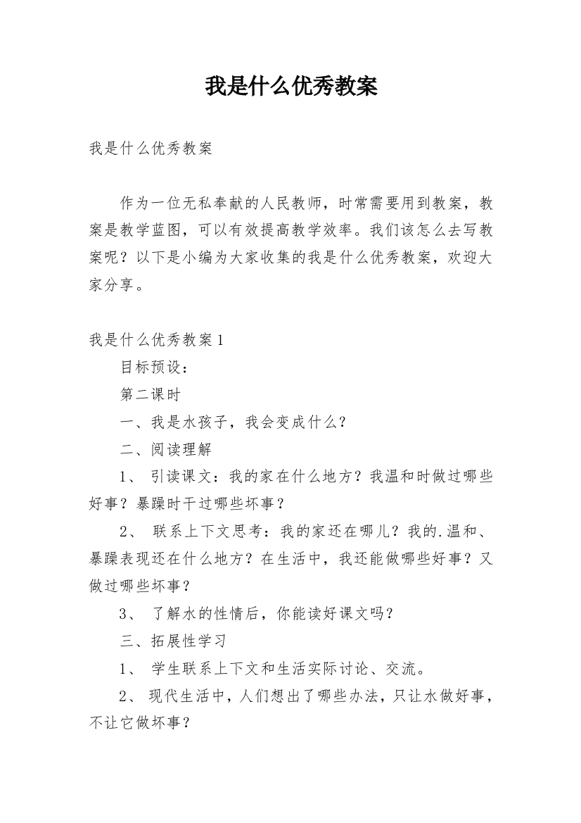 我是什么优秀教案_1