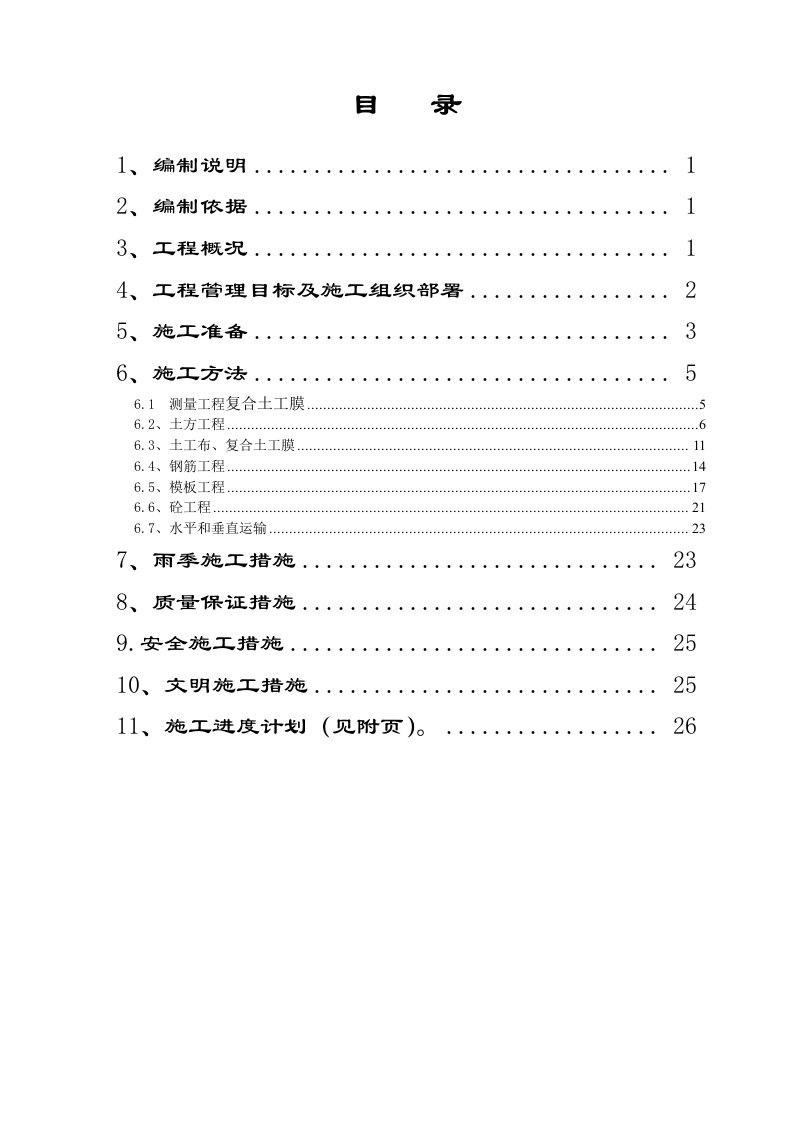 事故应急水池工程施工方案