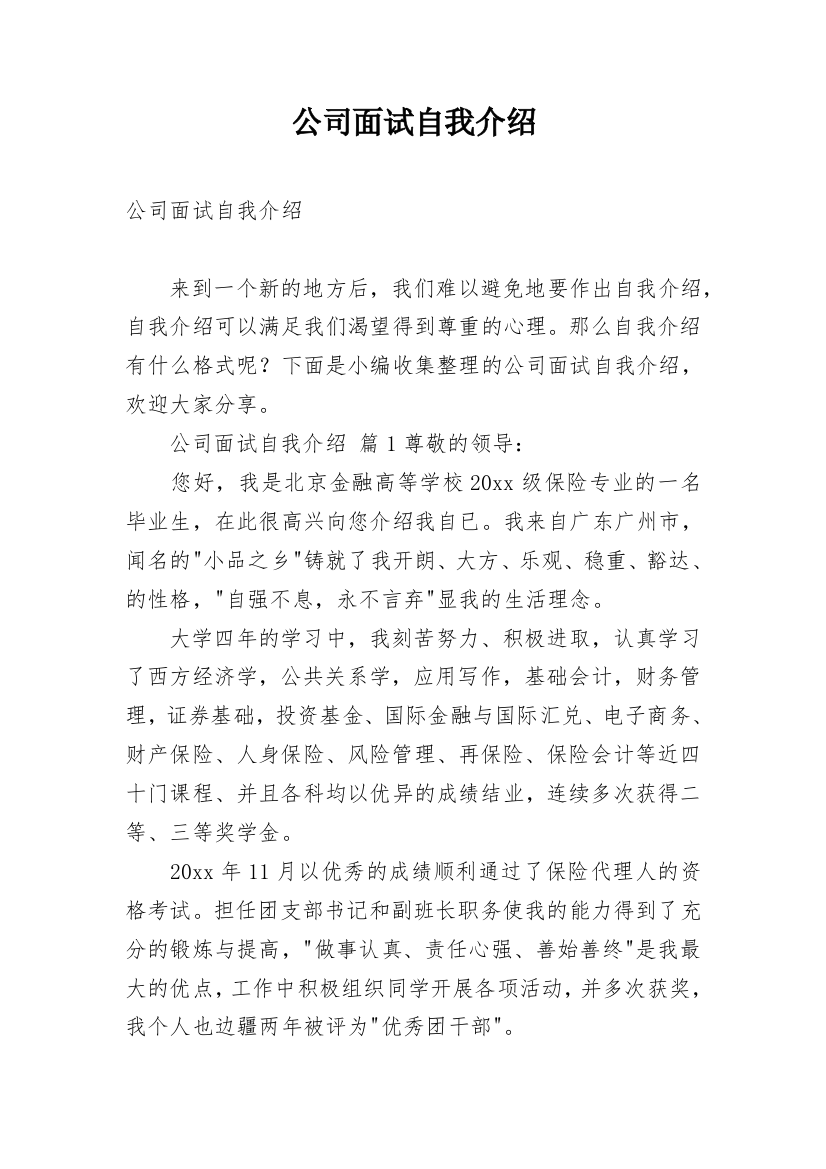 公司面试自我介绍_26