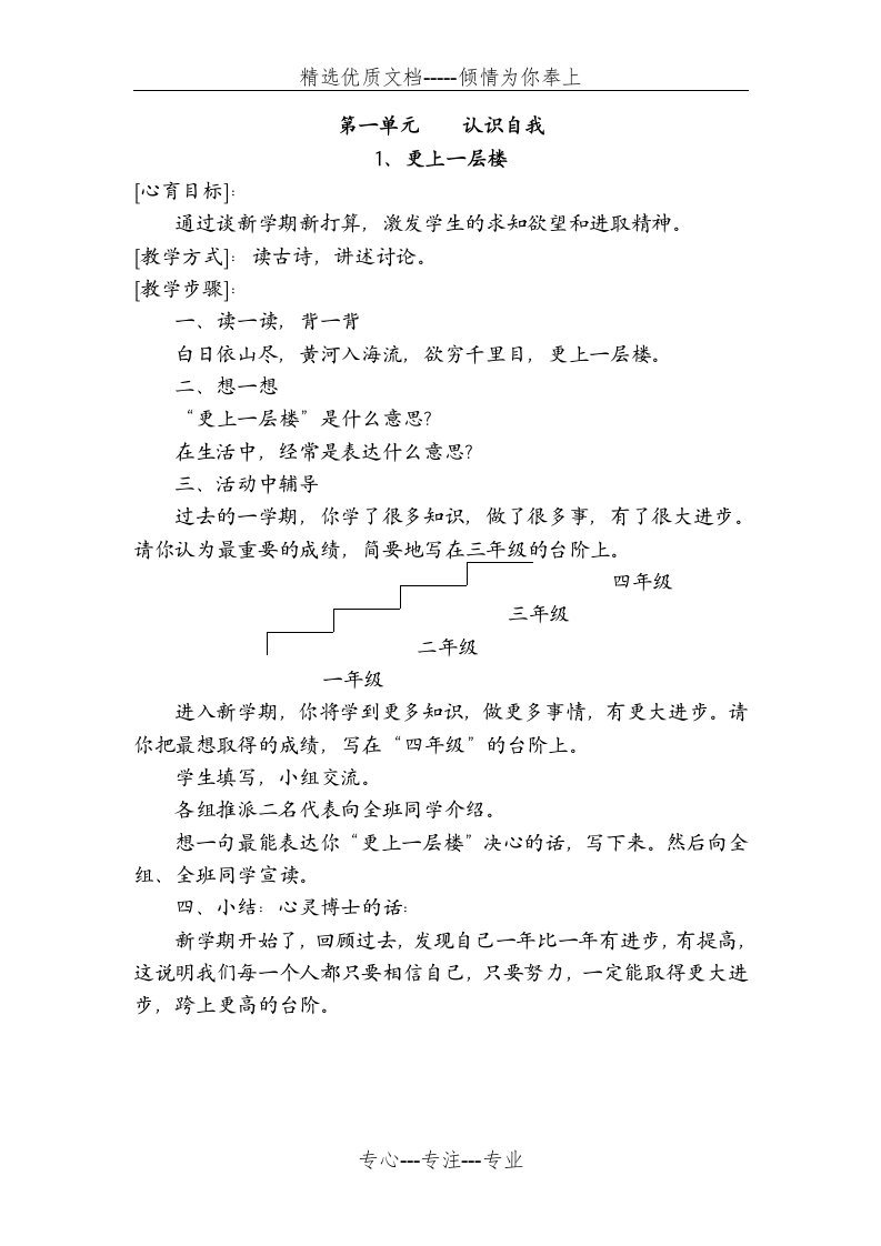 四年级养成教育教案(共24页)