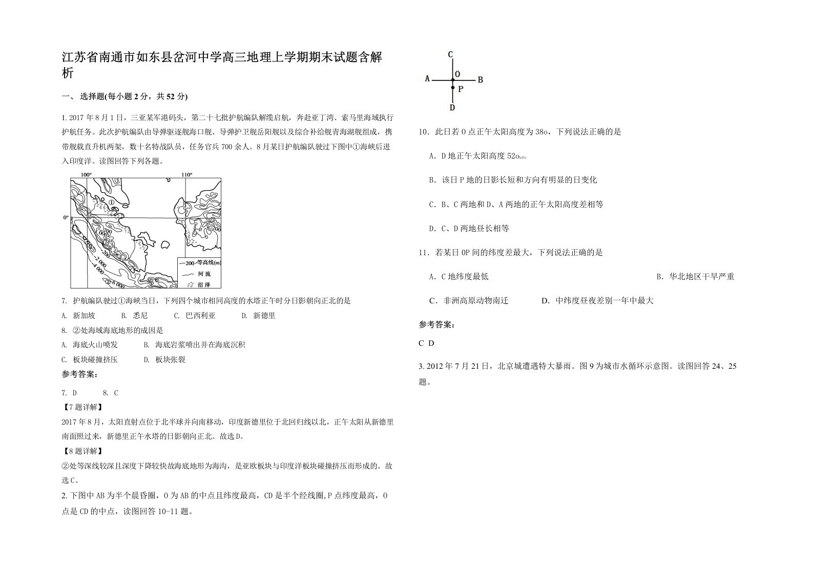 江苏省南通市如东县岔河中学高三地理上学期期末试题含解析