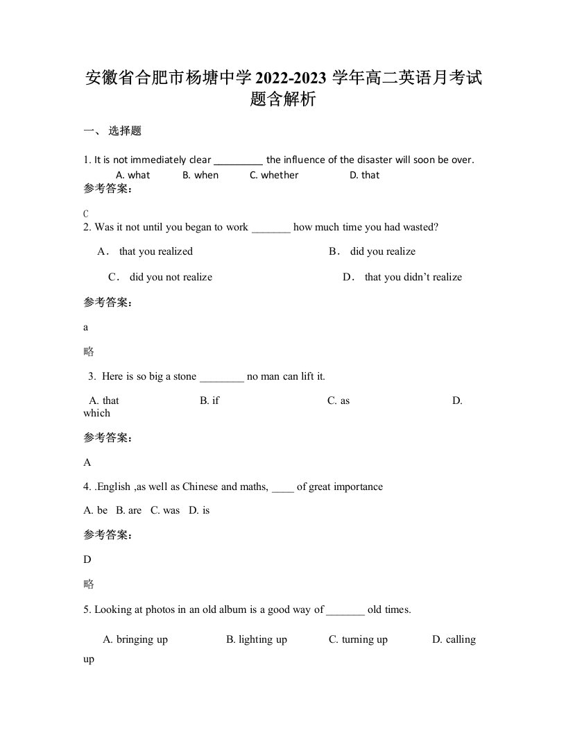 安徽省合肥市杨塘中学2022-2023学年高二英语月考试题含解析