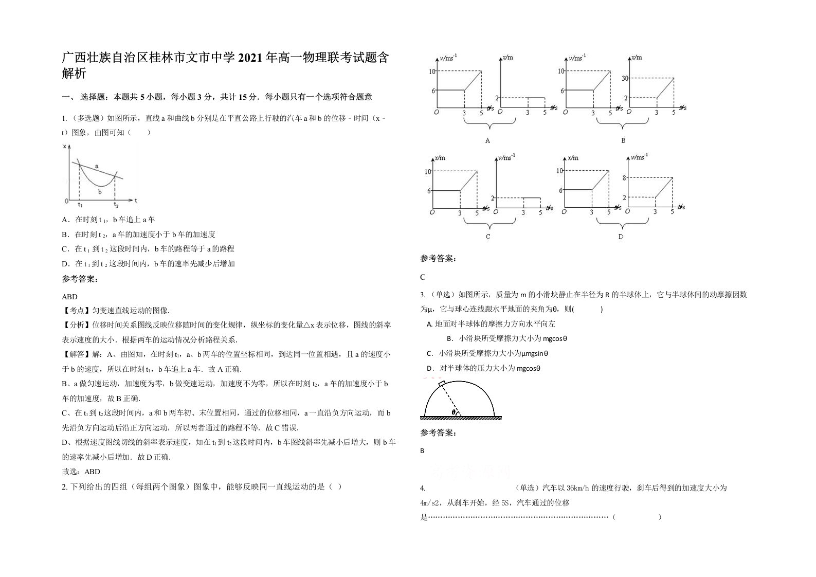 广西壮族自治区桂林市文市中学2021年高一物理联考试题含解析