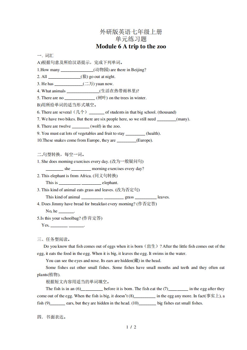 外研版七年级英语上册Module6单元练习题(含答案)