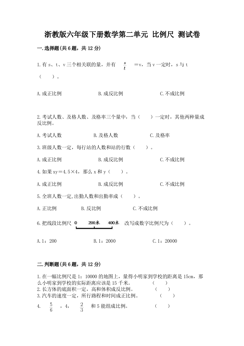 浙教版六年级下册数学第二单元