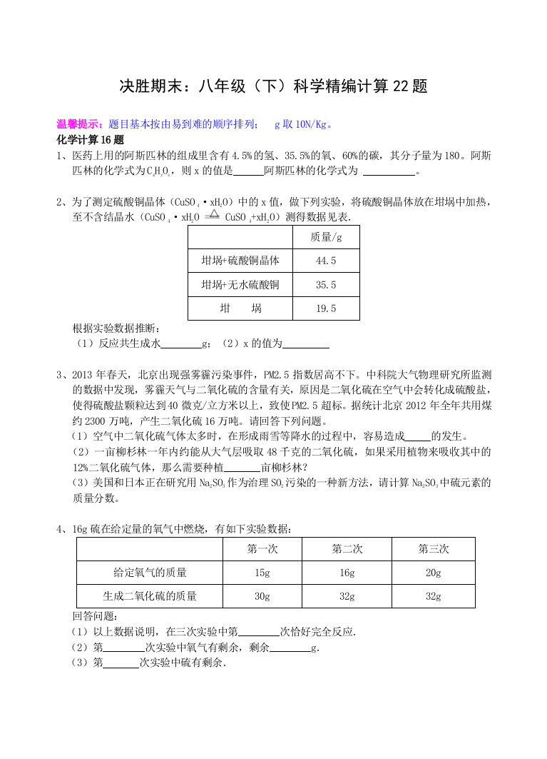 浙教版八年级下科学精编计算附答案附解析