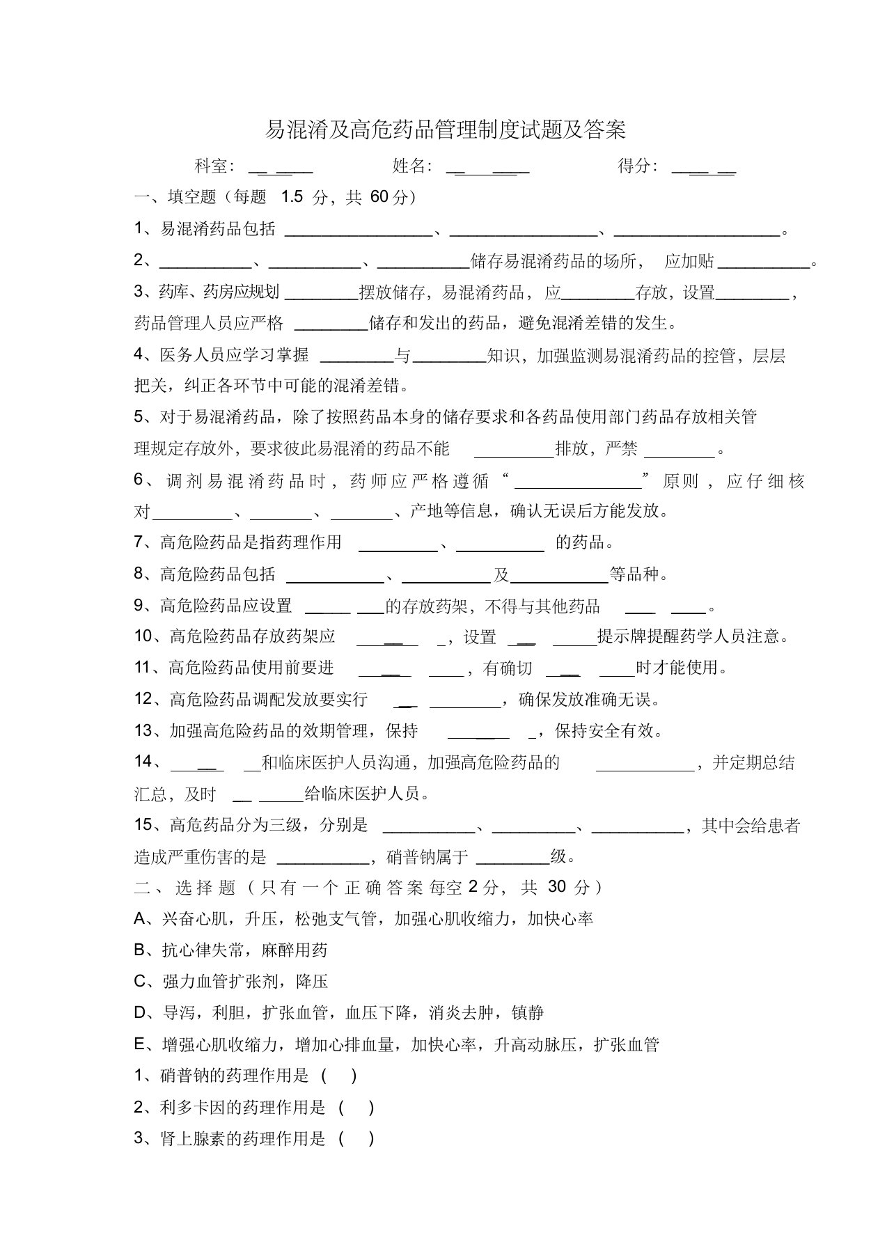 易混淆药品管理制度试题及答案