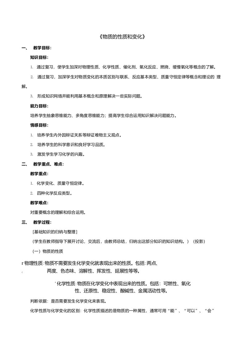 九年级化学上册第一单元课题1物质的变化和性质教案1（新版）新人教版