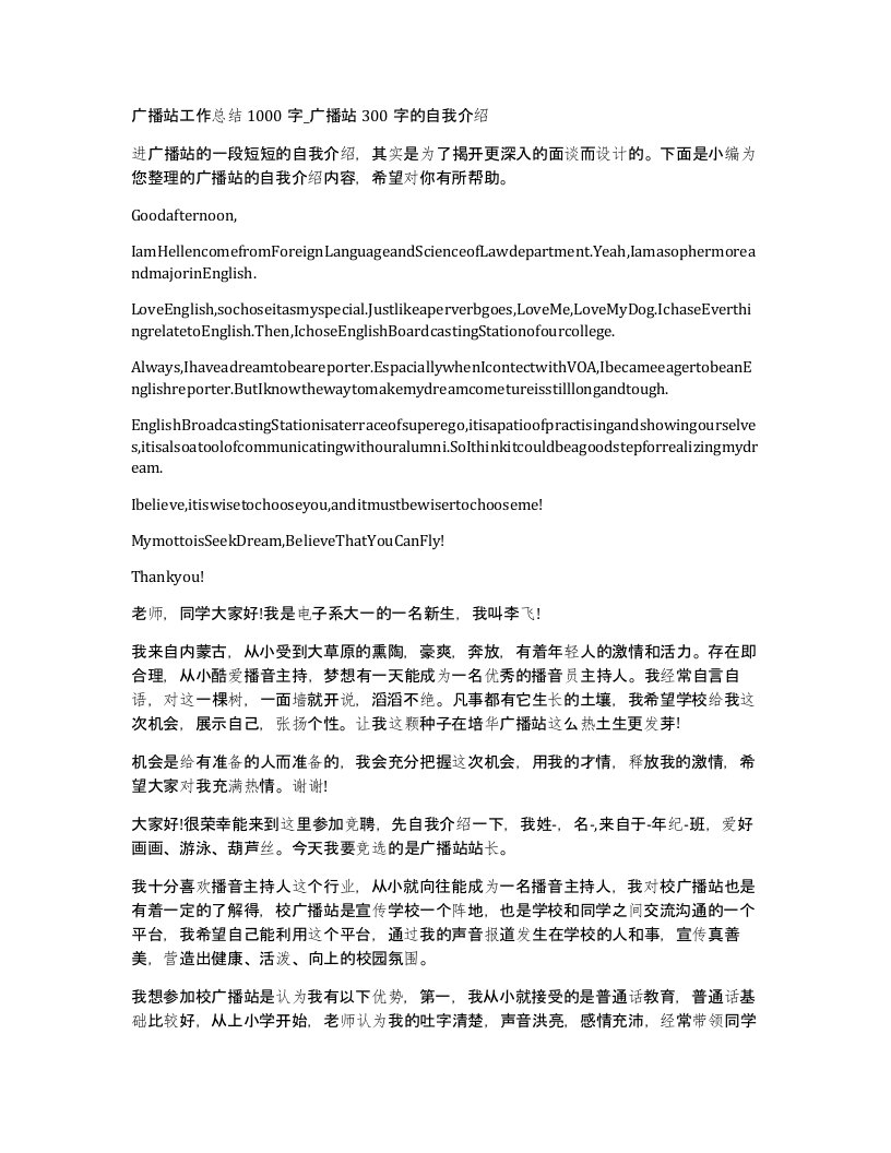 广播站工作总结1000字广播站300字的自我介绍