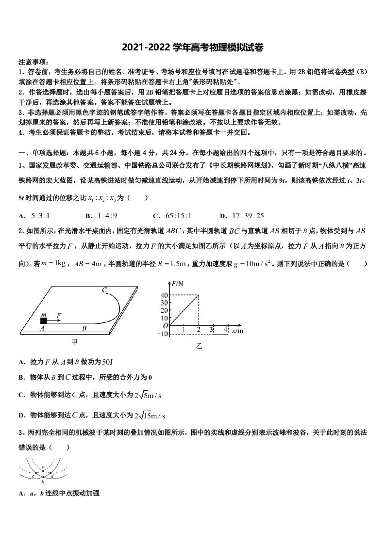 2022年四川省南充市高三3月份第一次模拟考试物理试卷含解析