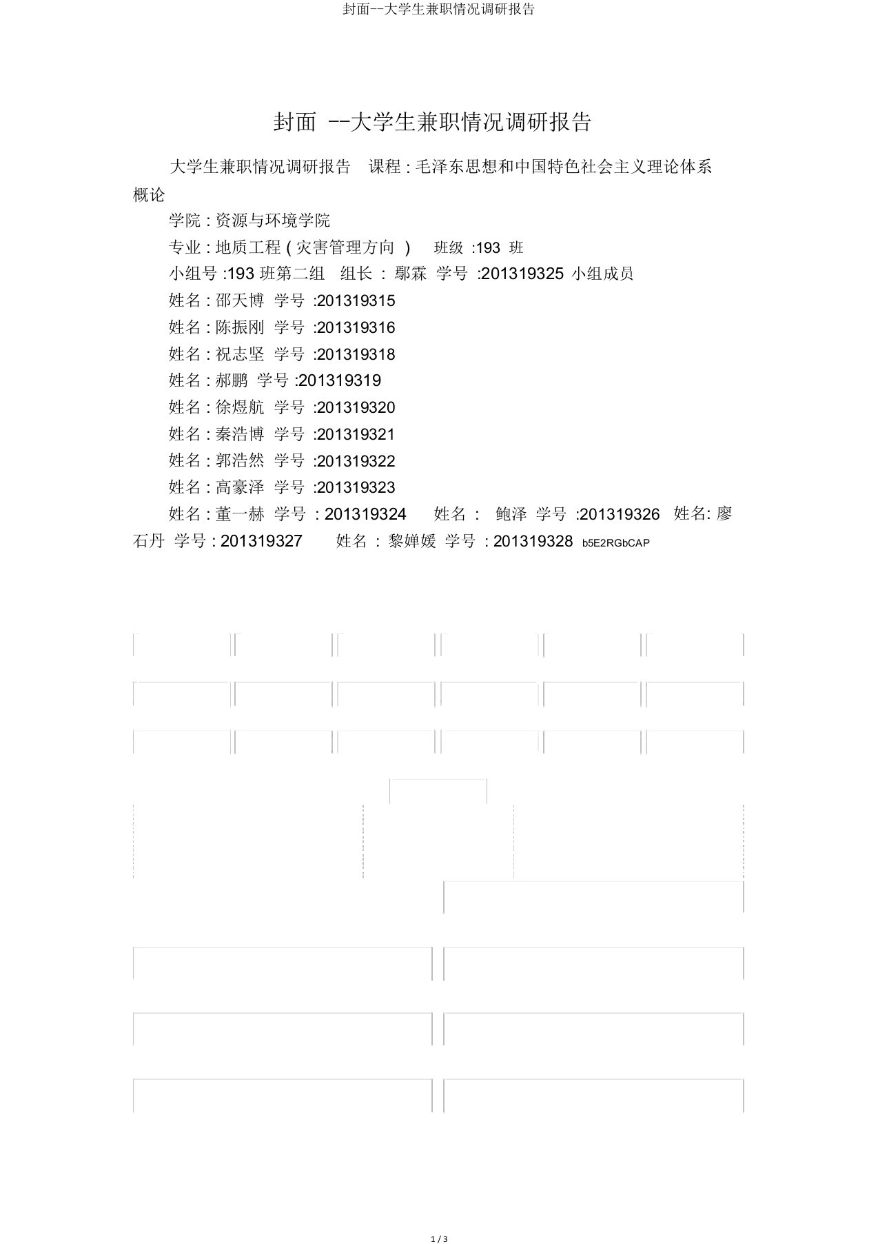 封面--大学生兼职情况调研报告