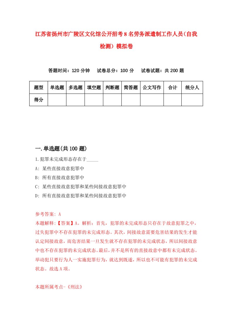 江苏省扬州市广陵区文化馆公开招考8名劳务派遣制工作人员自我检测模拟卷2