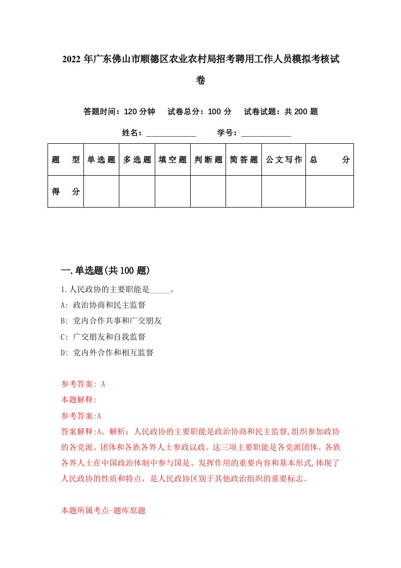 2022年广东佛山市顺德区农业农村局招考聘用工作人员模拟考核试卷7