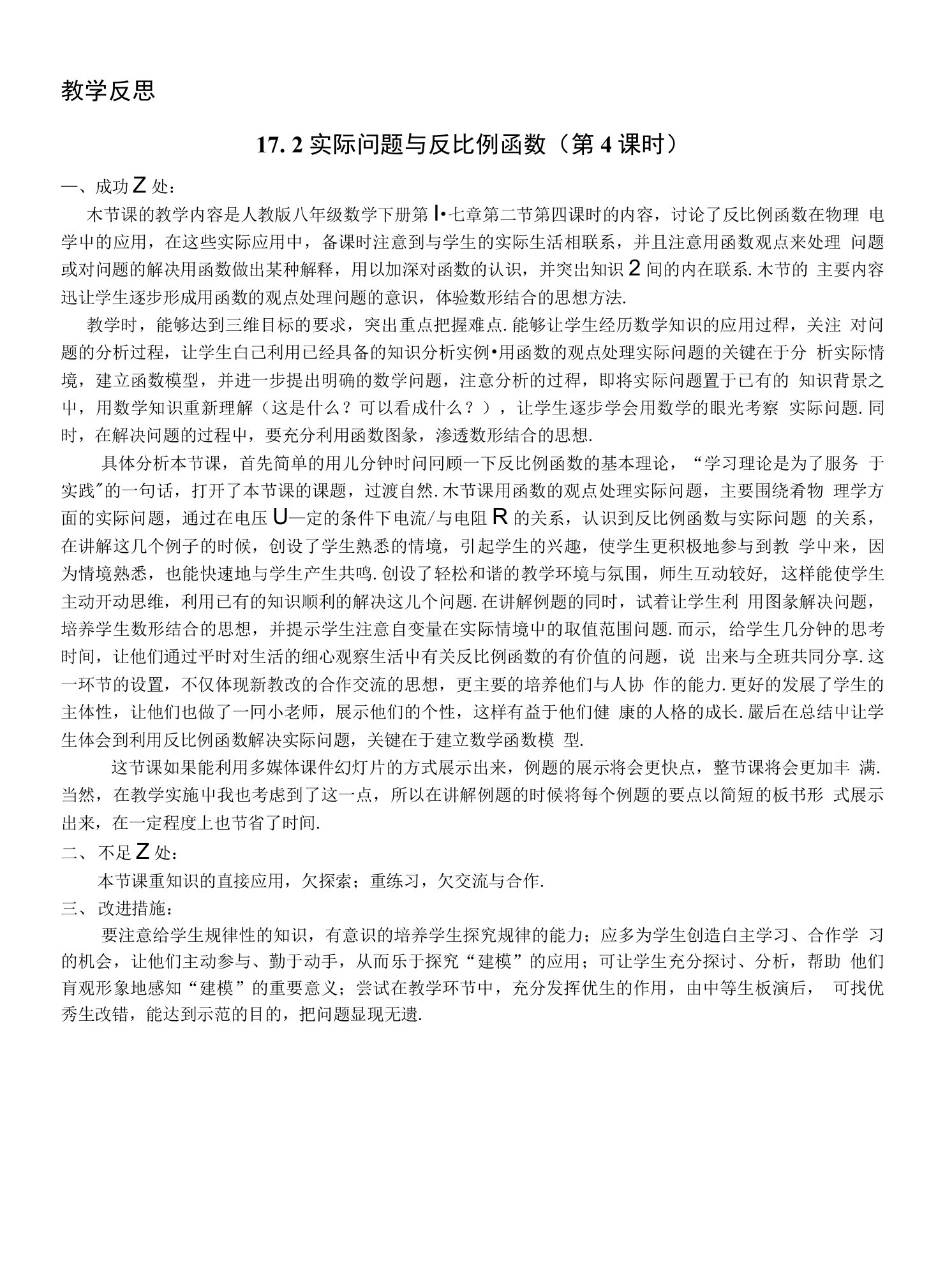 8下177《实际问题与反比例函数4》教学反思