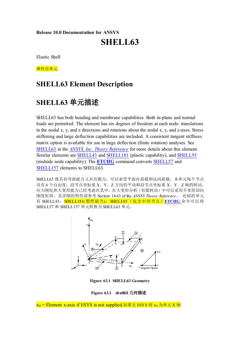 SHELL63单元中文说明