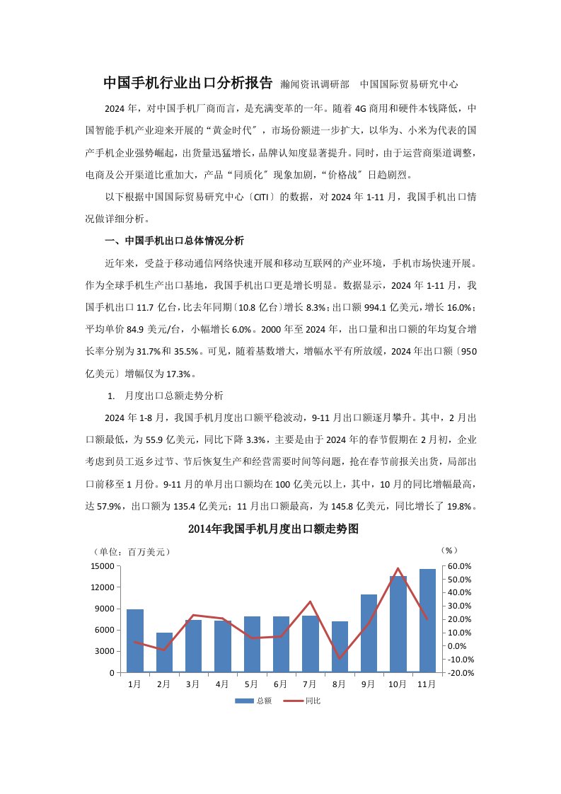 中国手机行业出口分析报告