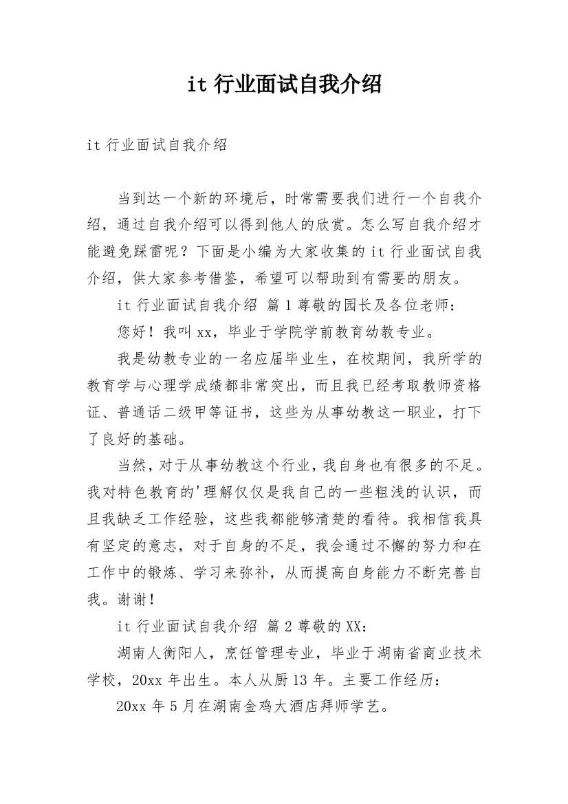 it行业面试自我介绍_3