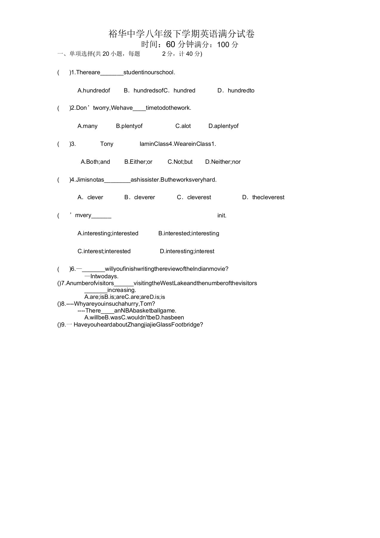 河北省保定市裕华中学20192020学年度八年级下学期英语期中试卷(网考)