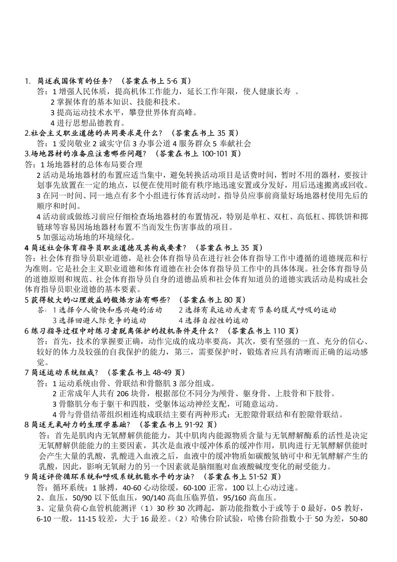 私人健身教练(私教)国职初级理论考试重点复习题库