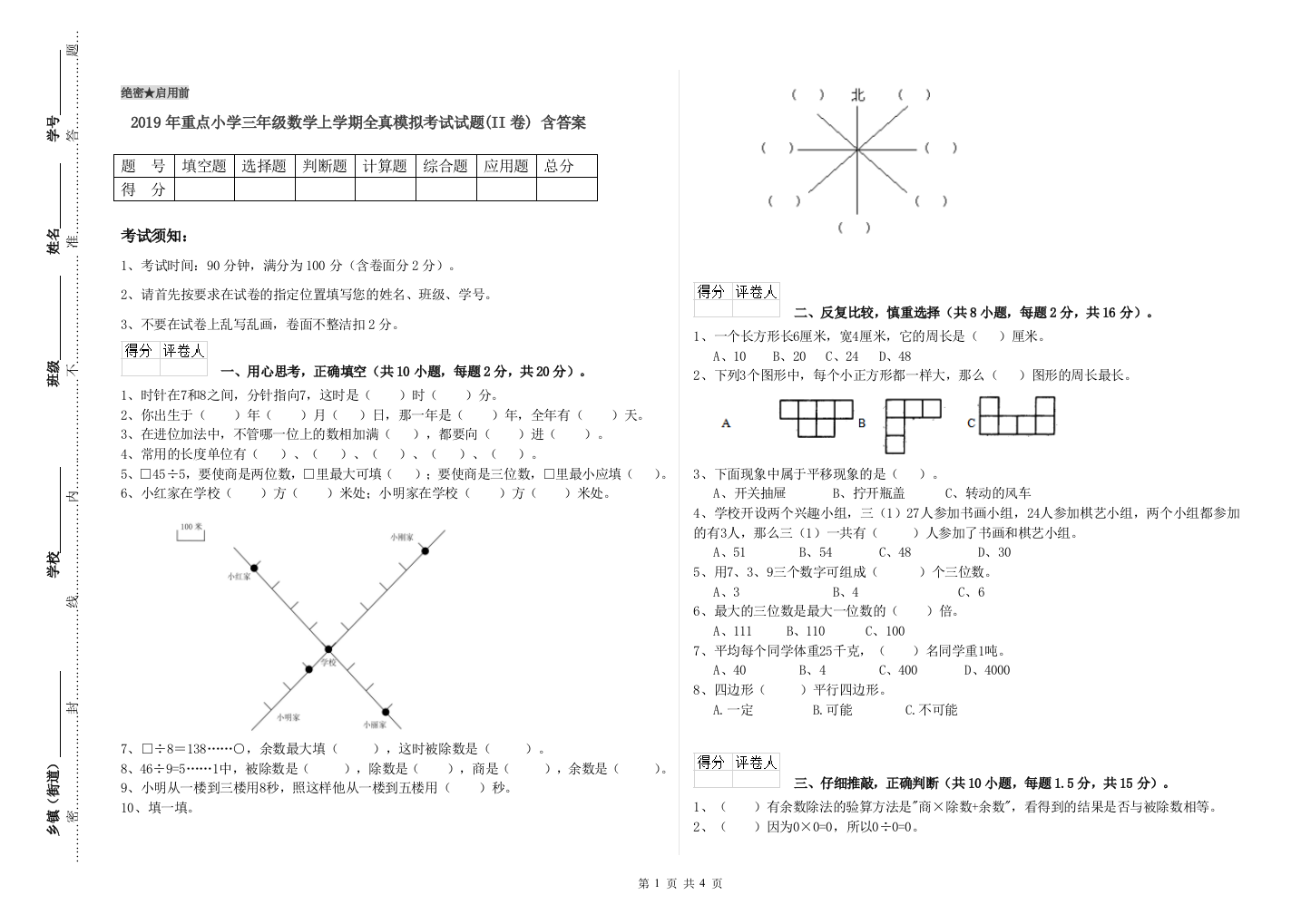 2019年重点小学三年级数学上学期全真模拟考试试题(II卷)-含答案