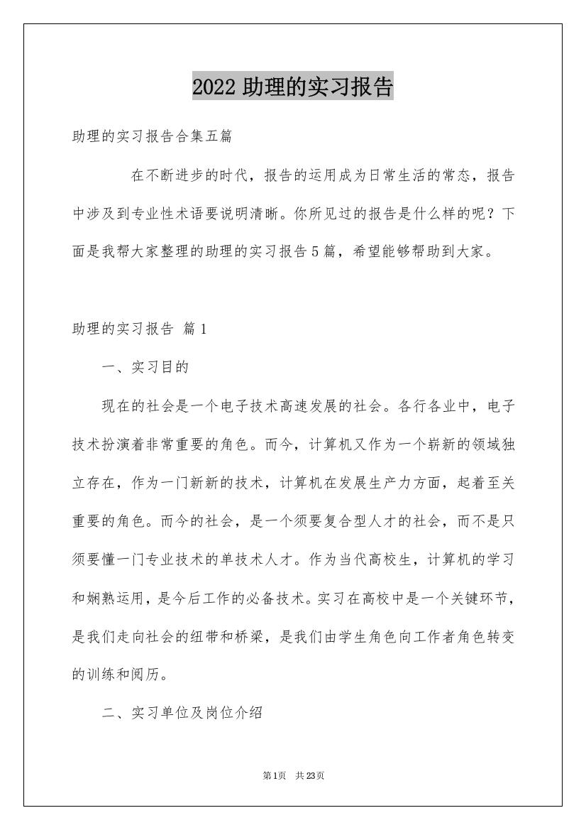 2022助理的实习报告_36