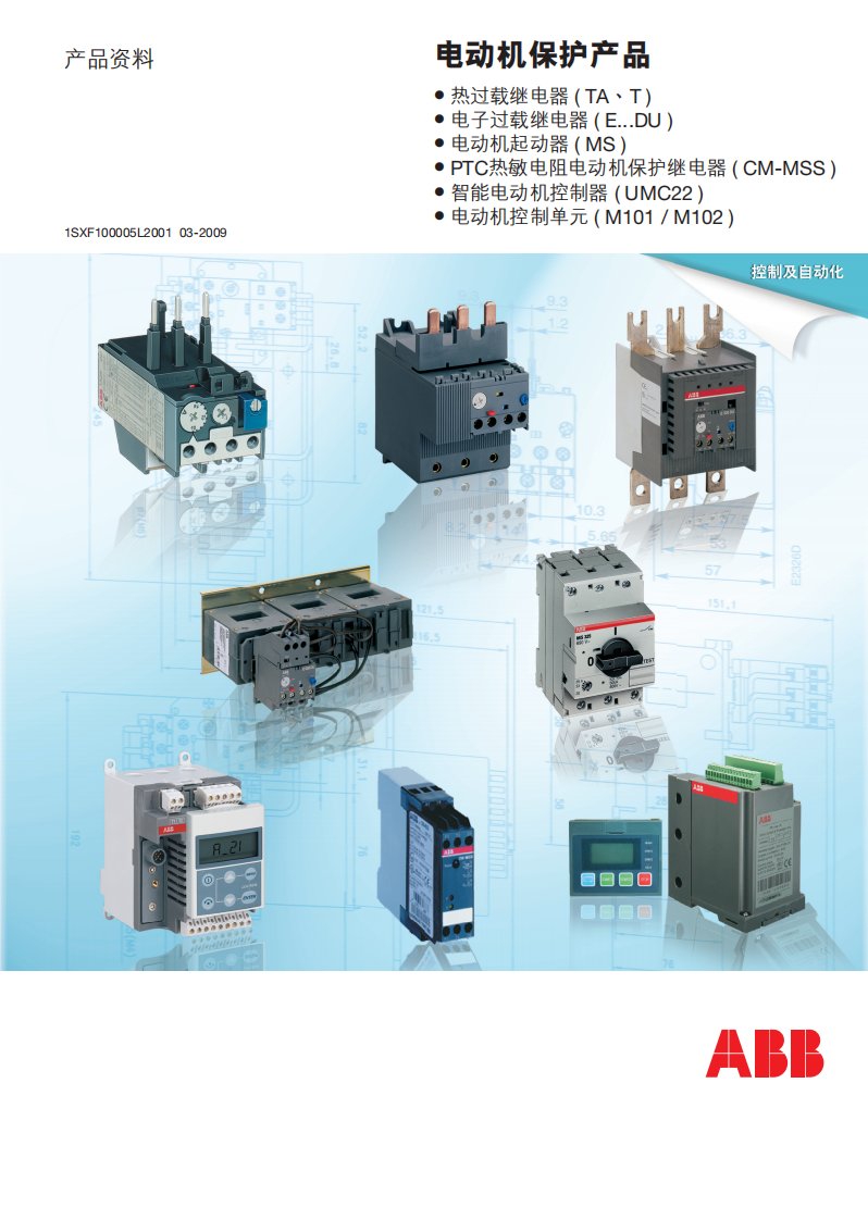 ABB接触器继电器选型样本1