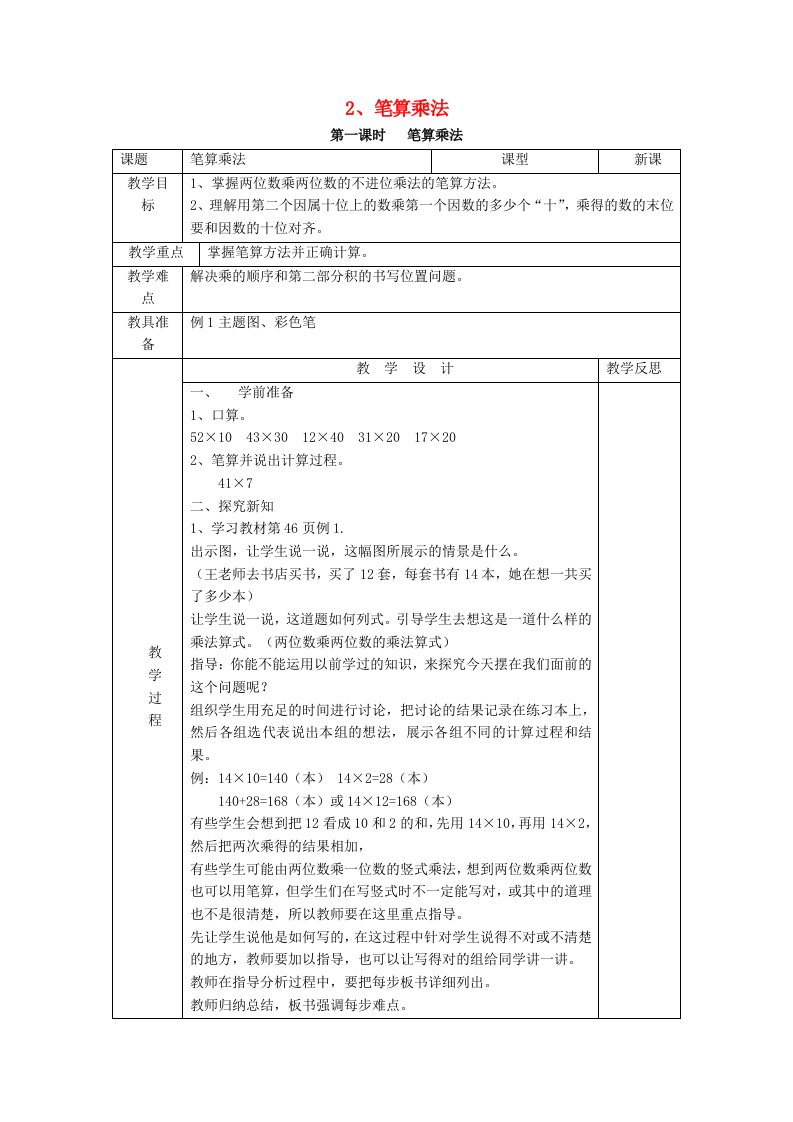 2019春三年级数学下册